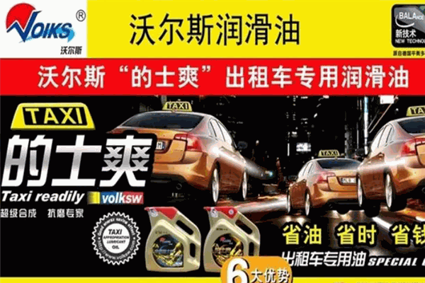 沃尔斯汽车俱乐部加盟