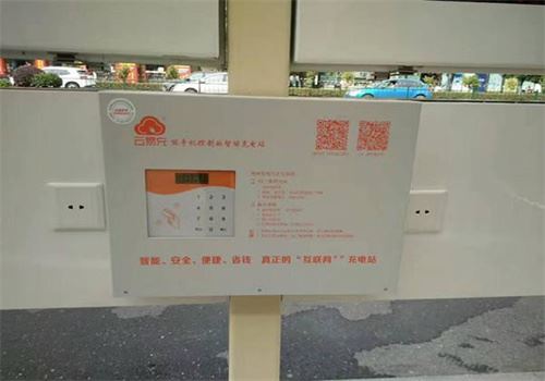 云易充充电站加盟