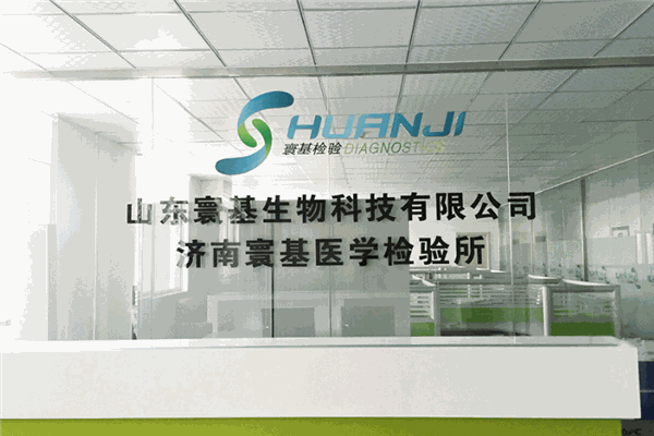 寰基基因检测加盟