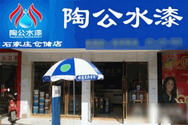 陶公水漆加盟