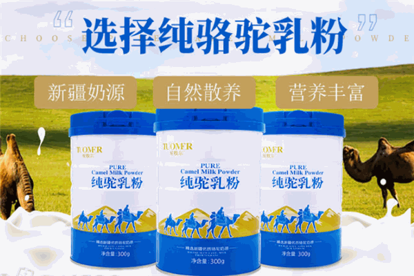 驼牧尔奶粉加盟