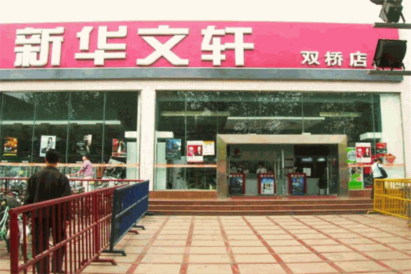 文轩书店加盟