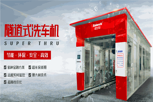 新奇特洗车加盟