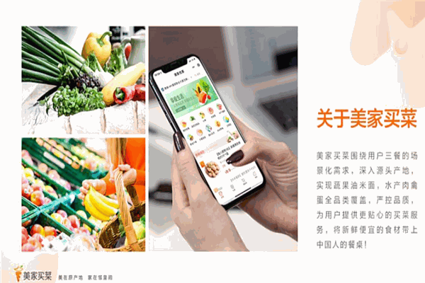 美家买菜加盟