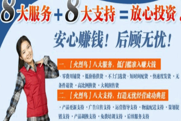 火烈鸟自热服装加盟