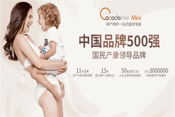 cocodemer产后修复中心加盟