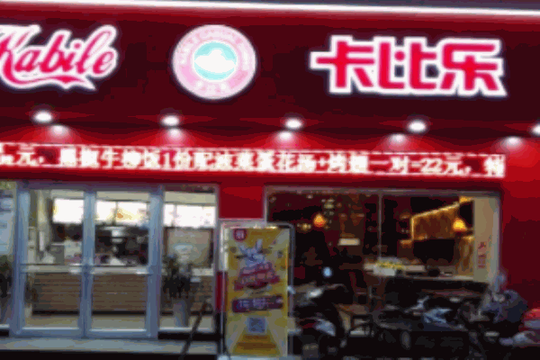 卡比乐玩具加盟