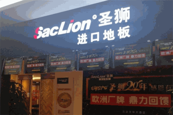 圣狮地板加盟