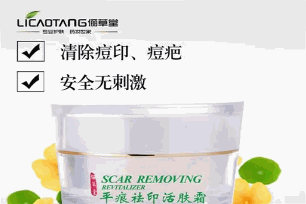 俪草堂祛痘霜加盟