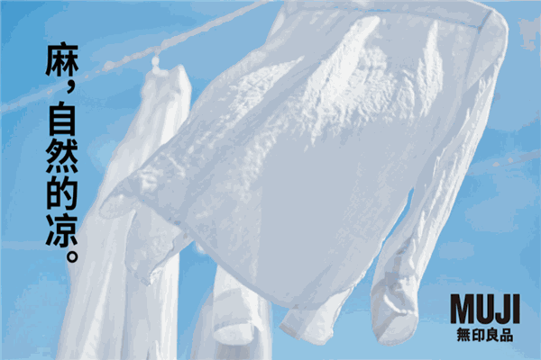 MUJI无印良品加盟