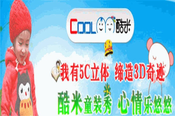 酷米童装加盟