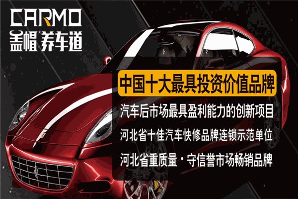 盖帽养车道加盟