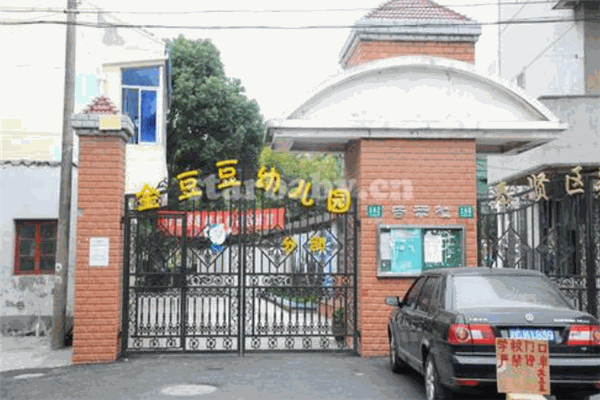 金豆豆幼儿园加盟