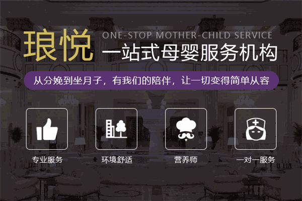 琅悦月子会所加盟