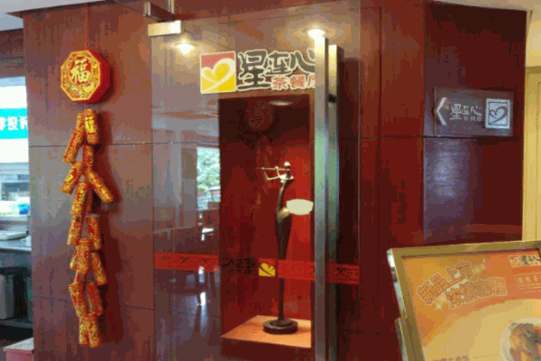 星连心茶餐厅加盟