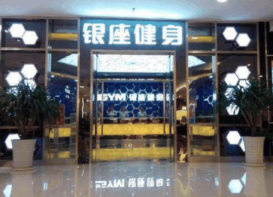 银座健身加盟
