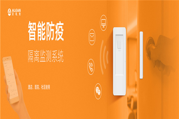 艾礼安安防加盟