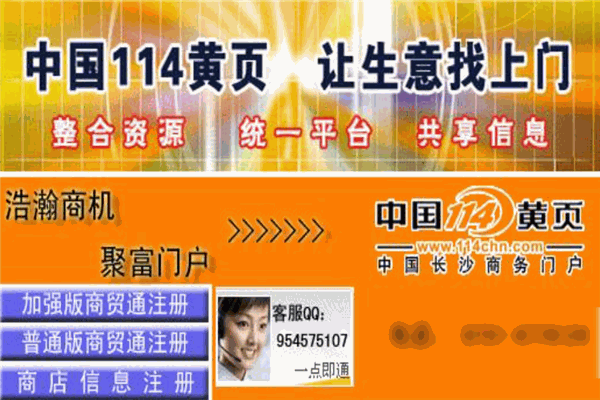 中国114黄页加盟