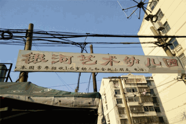 银河艺术幼儿园加盟 银河艺术幼儿园加盟