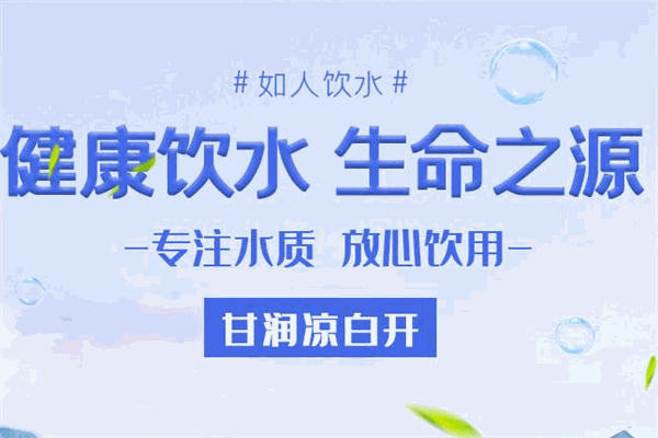 甘润饮用水加盟