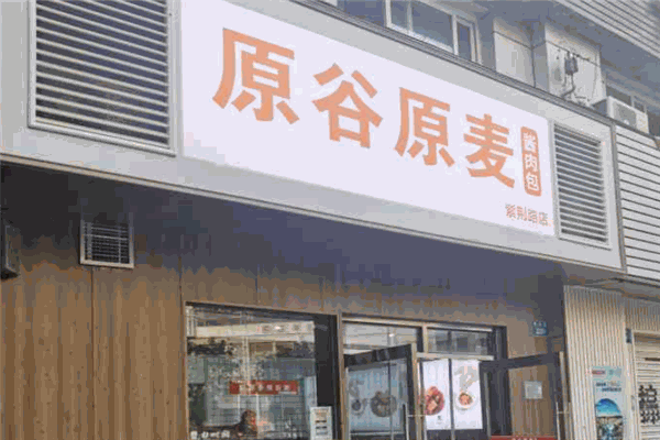 原谷原麦酱肉包加盟