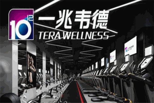 一兆韦德健身加盟