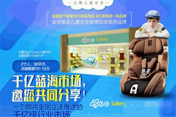 比翼母婴用品加盟