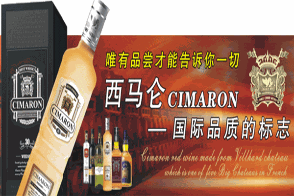 西马仑葡萄酒加盟