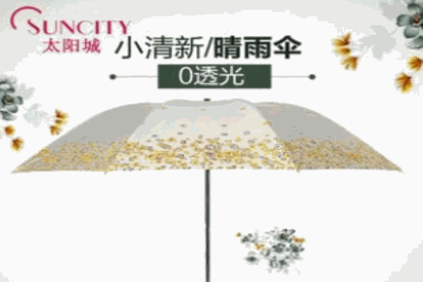 太阳城洋伞加盟