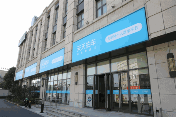 天天拍车加盟