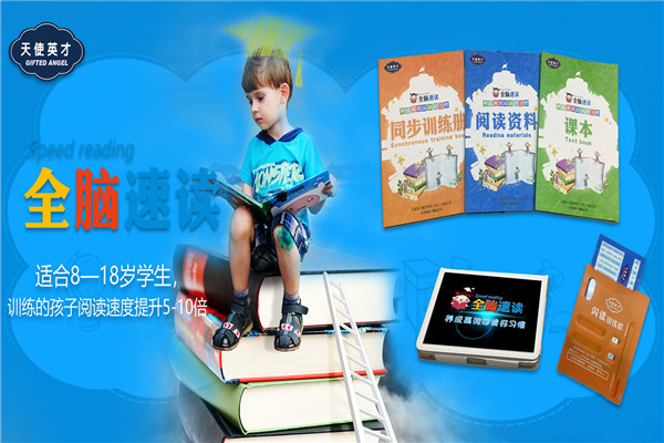 天使英才全脑教育加盟