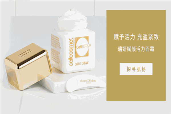 瑞妍护肤品加盟