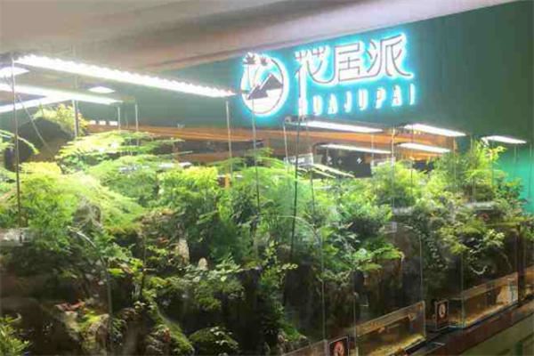 花居派景观加盟