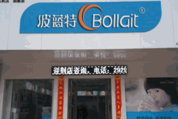 波蓝特净水器加盟