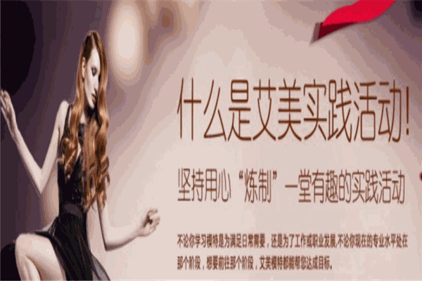 艾美模特培训中心加盟 艾美模特培训中心加盟