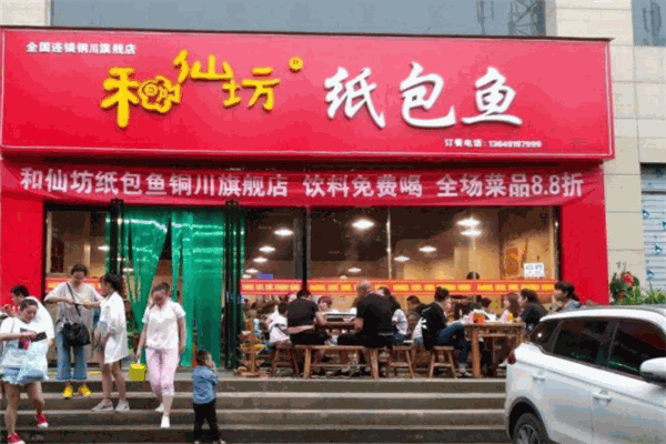 和仙坊纸包鱼加盟