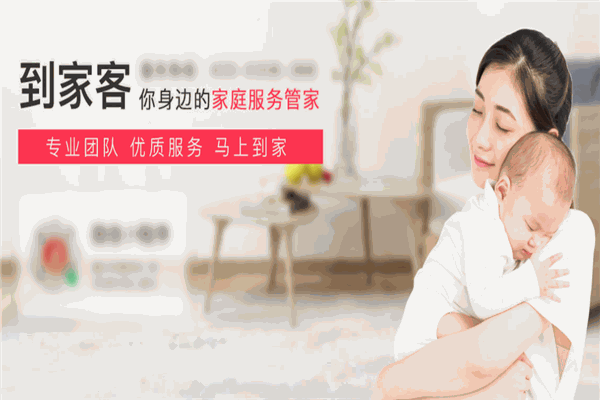 到家客生活服务加盟