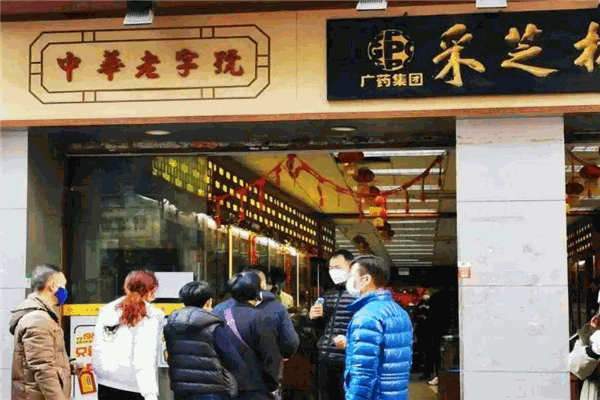 采芝林药店加盟