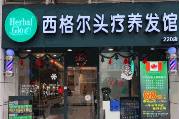 西格尔养发馆加盟