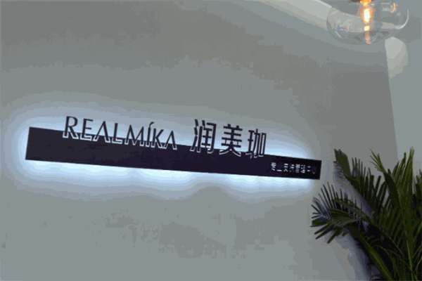 润美珈韩式皮肤管理加盟