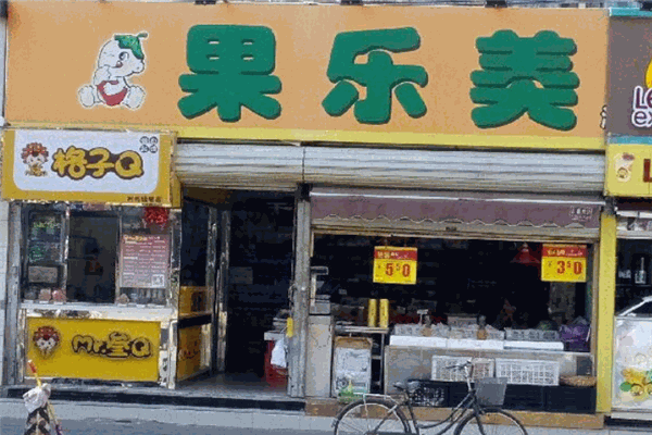 果乐美水果加盟