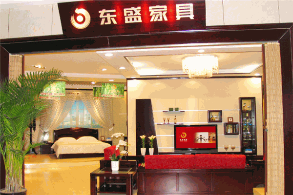 东盛家具加盟