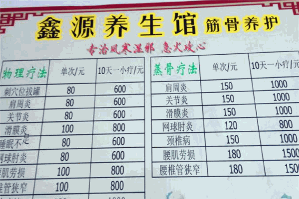 鑫源养生会所加盟