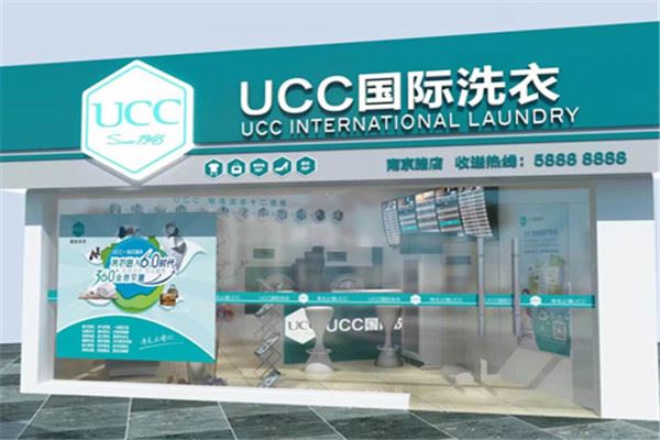 ucc国际洗衣加盟 ucc国际洗衣加盟