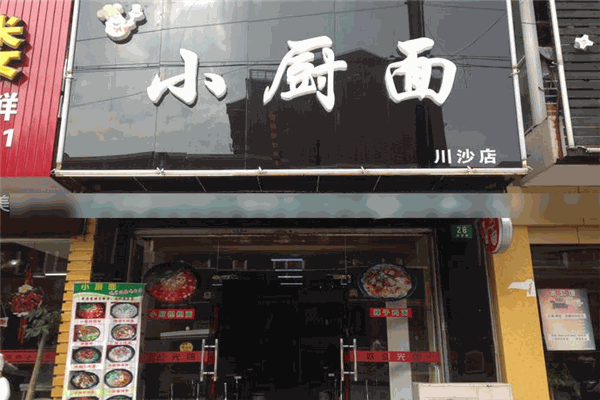 小厨面加盟