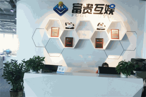 富贵互娱加盟 富贵互娱加盟