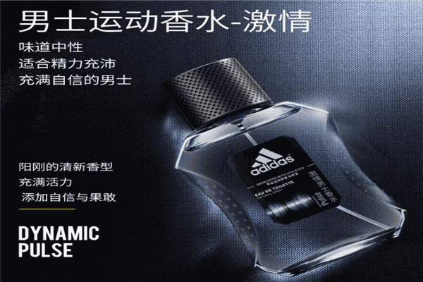 阿迪达斯香水加盟