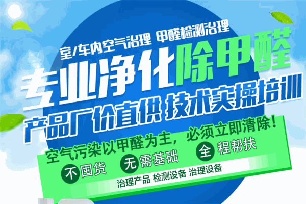 哈贝利除甲醛加盟 哈贝利除甲醛加盟