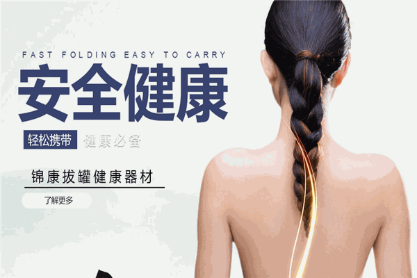 锦康保健器材加盟