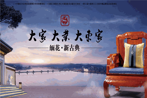 大东家红木家具加盟